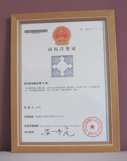 新东福--商标注册证2