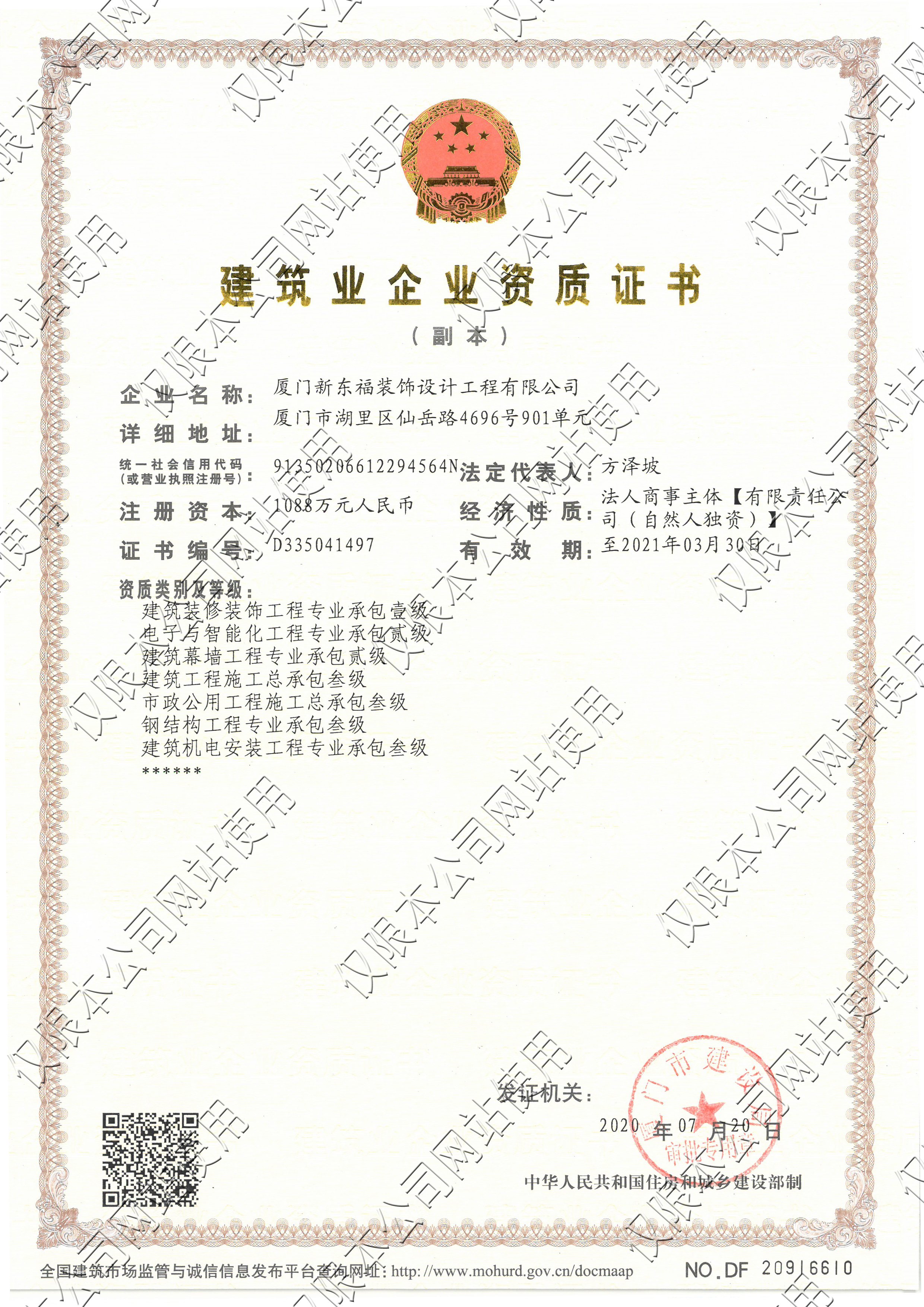新东福——资质证书